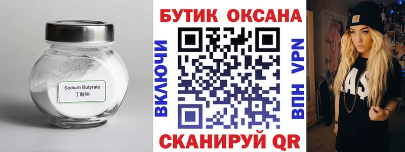 купить Можайск Бутират 1.4BDO