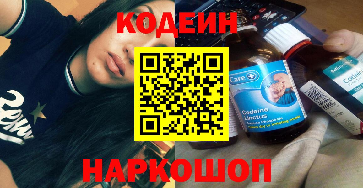 Можайск  Codein напиток Lean (лин)  Вход с VPN  Кодеиновый сироп Lean напиток Lean (лин) 