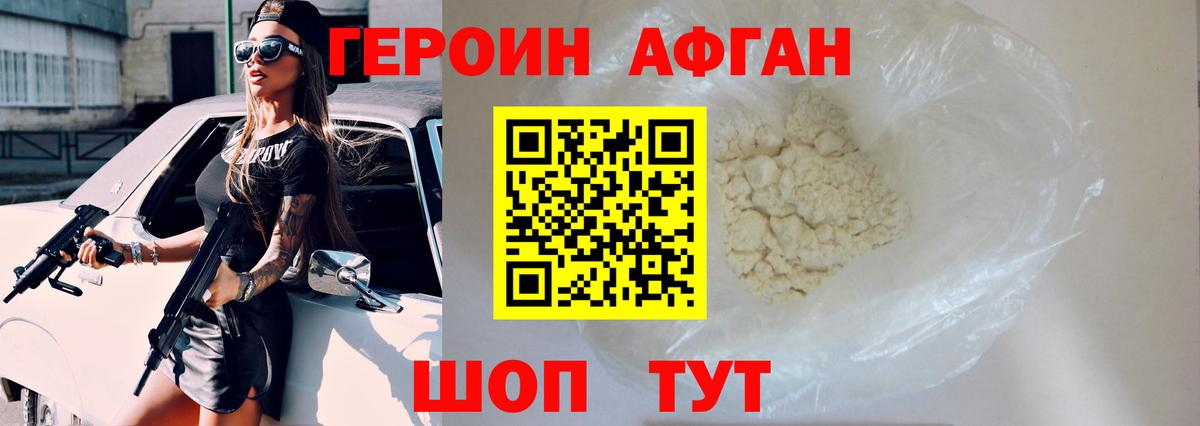 ГЕРОИН белый  Вход с VPN  Можайск 