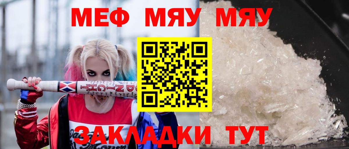 МЕФ мяу мяу  Мефедрон  Вход с VPN  Можайск  Меф мука 