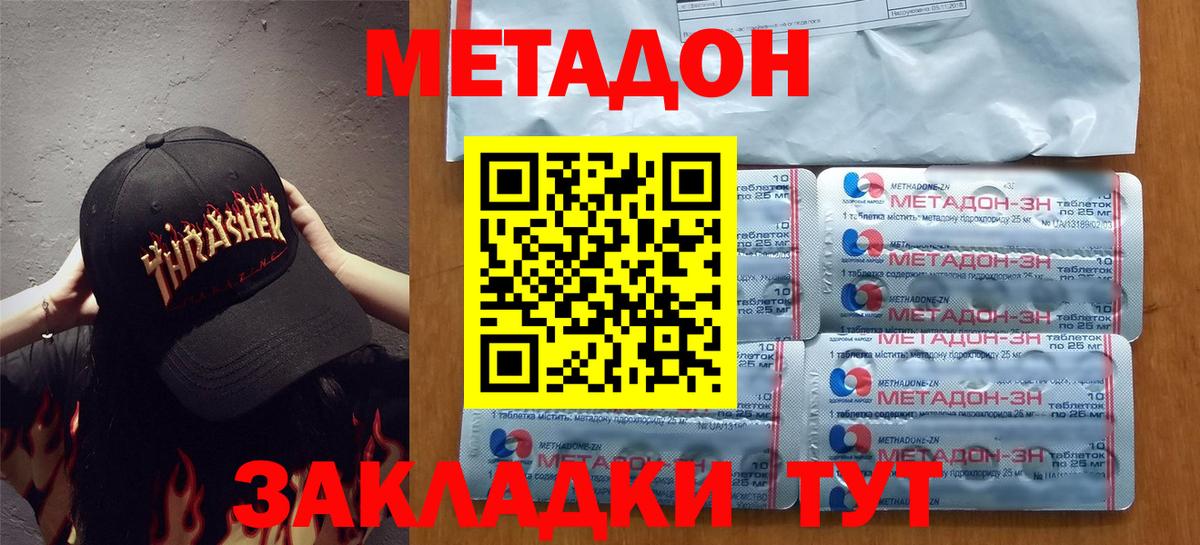 Можайск  Метадон methadone  Вход с VPN 